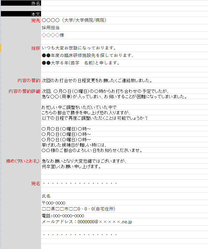 例文あり 歯科研修施設への日程変更や見学お礼メールの送り方 歯学部学生 研修医のための臨床研修施設情報サイト Jdcnavi Jdcナビ