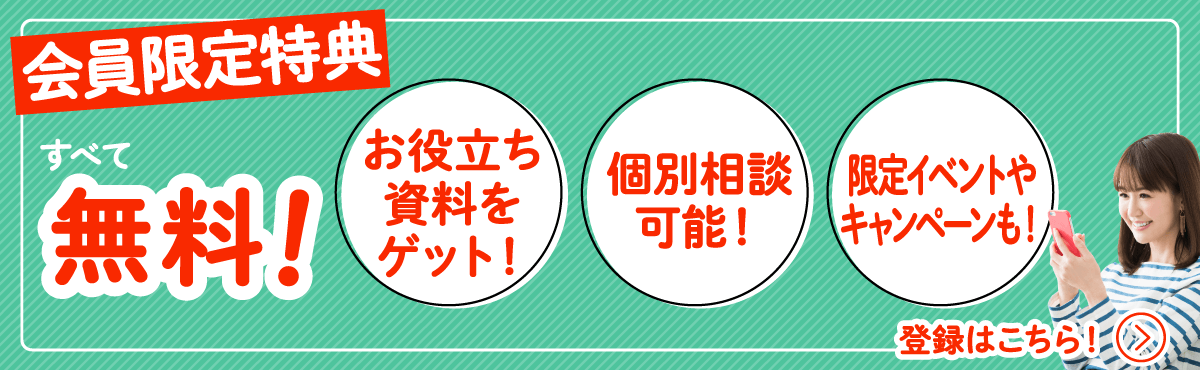 会員になるメリット4