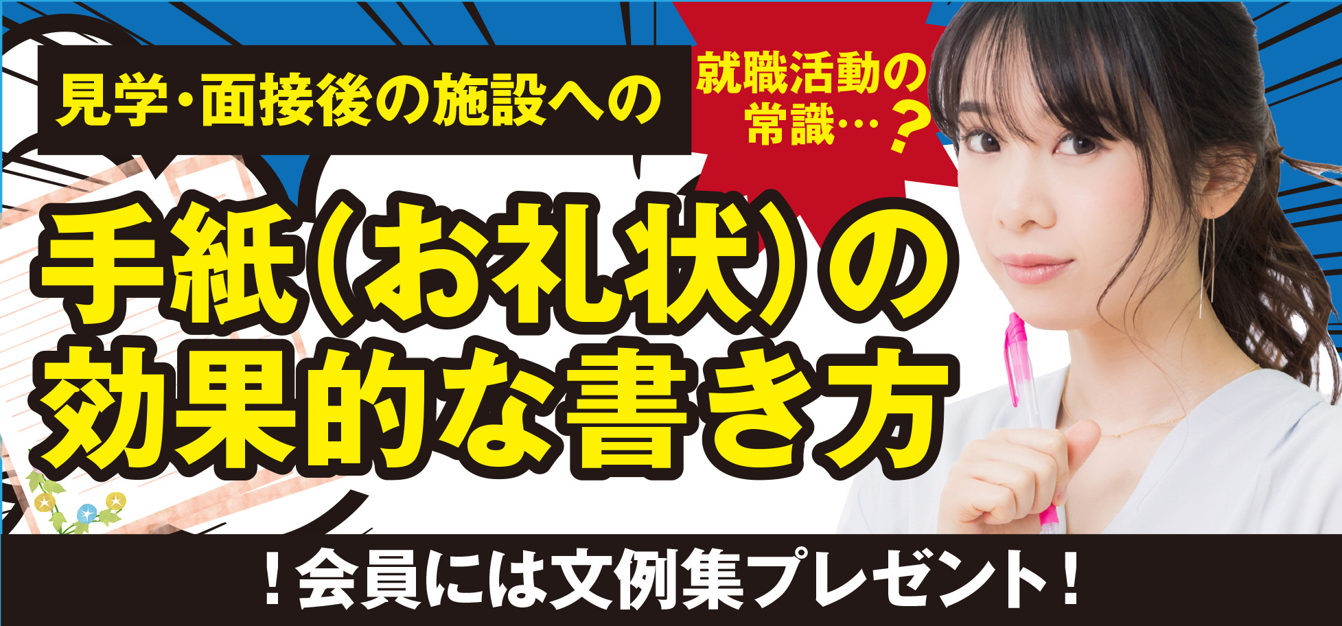 歯科医師臨床研修 見学 面接後の施設への手紙 お礼状 の効果的な書き方 歯学部学生 研修医のための臨床研修施設情報サイト Jdcnavi Jdcナビ