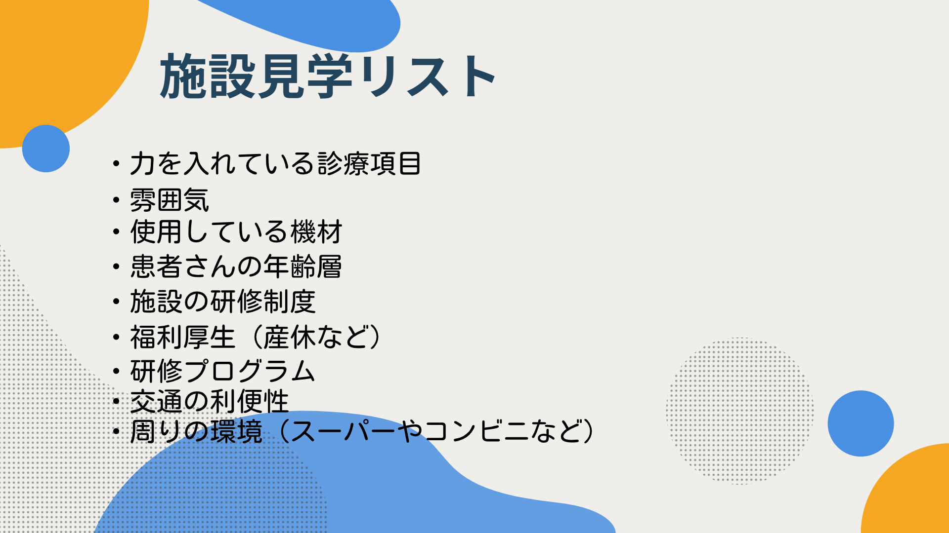 施設見学リスト.jpg